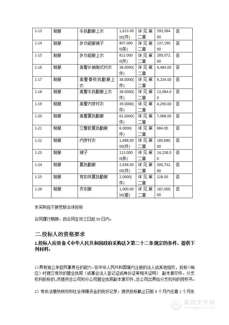 广东省司法厅“99”式警服采购项目