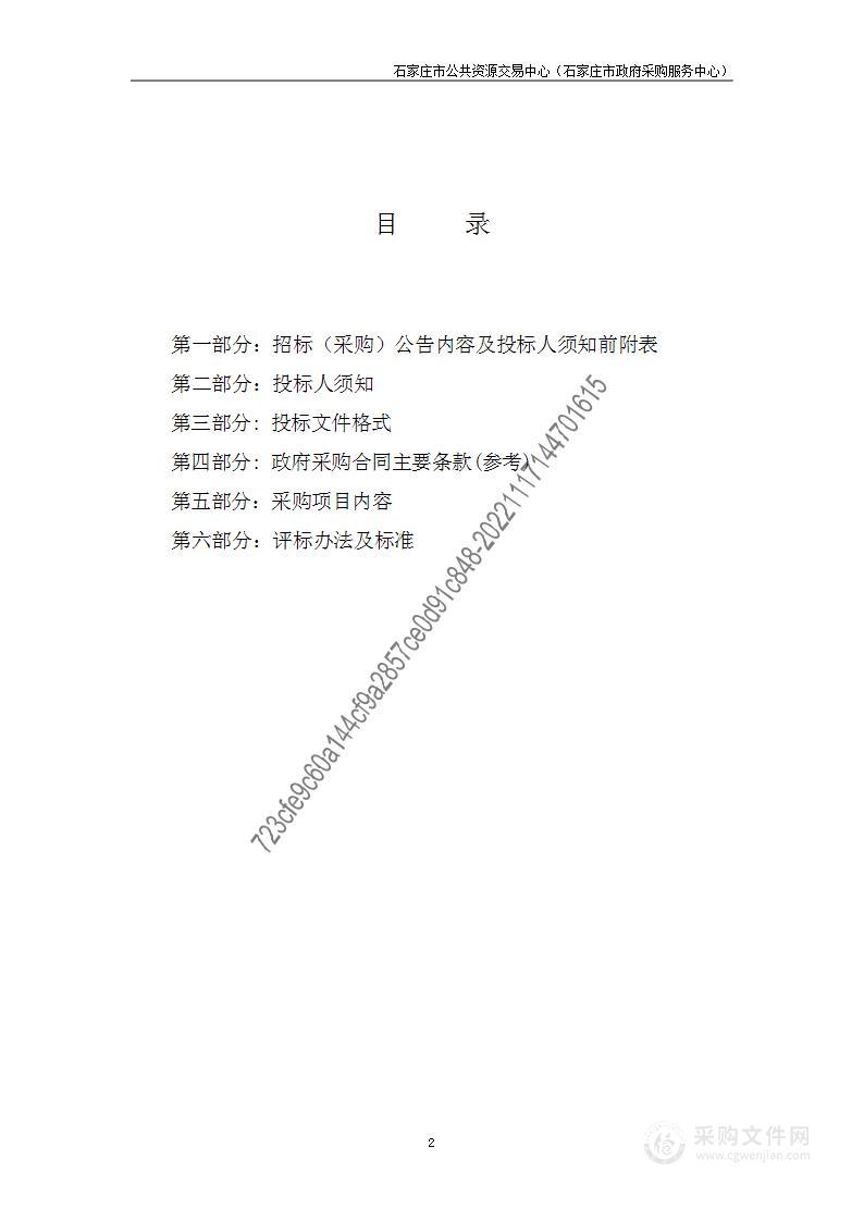 石家庄市体育局十六届省运会领奖服采购项目