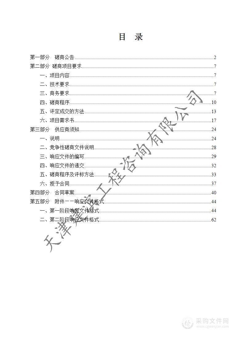 天津市滨海新区人民法院食材采购项目