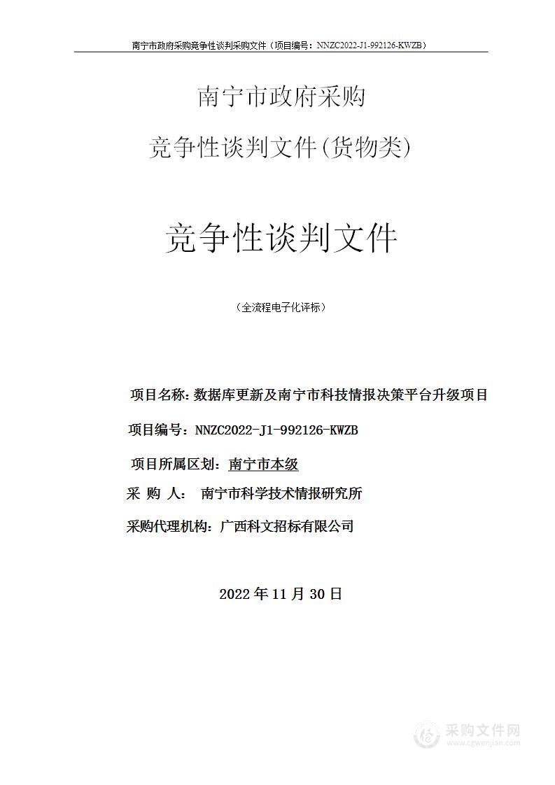 南宁市科学技术情报研究所科技报告及产品样品数据库更新项目