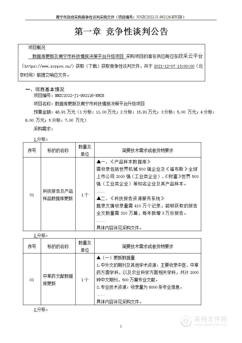 南宁市科学技术情报研究所科技报告及产品样品数据库更新项目