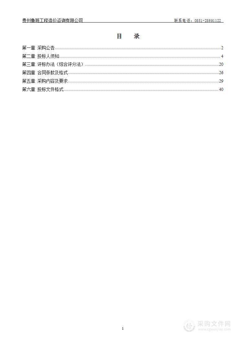 正安县中等职业学校校园物业及秩序管理采购项目