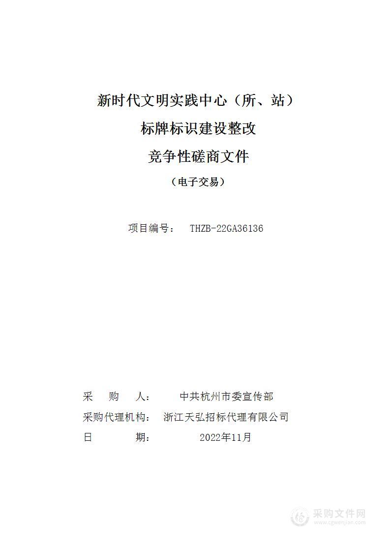 新时代文明实践中心（所、站）标牌标识建设整改