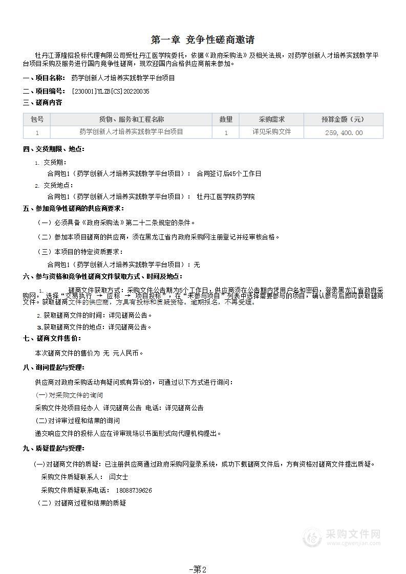 药学创新人才培养实践教学平台项目