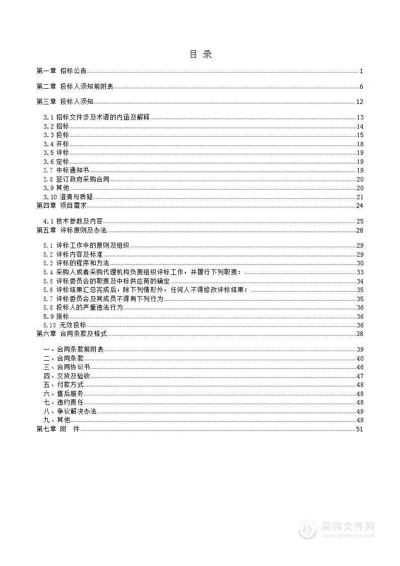 张家川回族自治县农业区划委员会办公室厕所革命粪污清运车辆采购项目