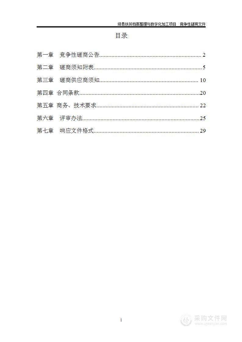 绛县扶贫档案整理与数字化加工项目