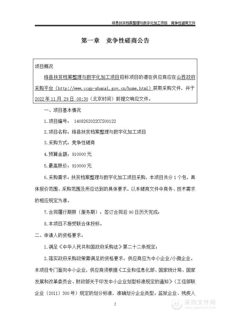 绛县扶贫档案整理与数字化加工项目