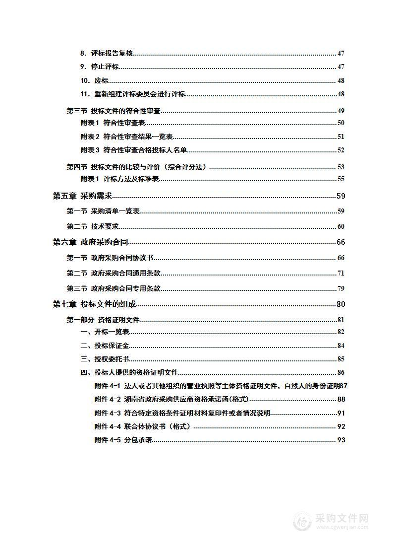 岳阳市2023-2024年党政机关会议定点场所政府采购项目