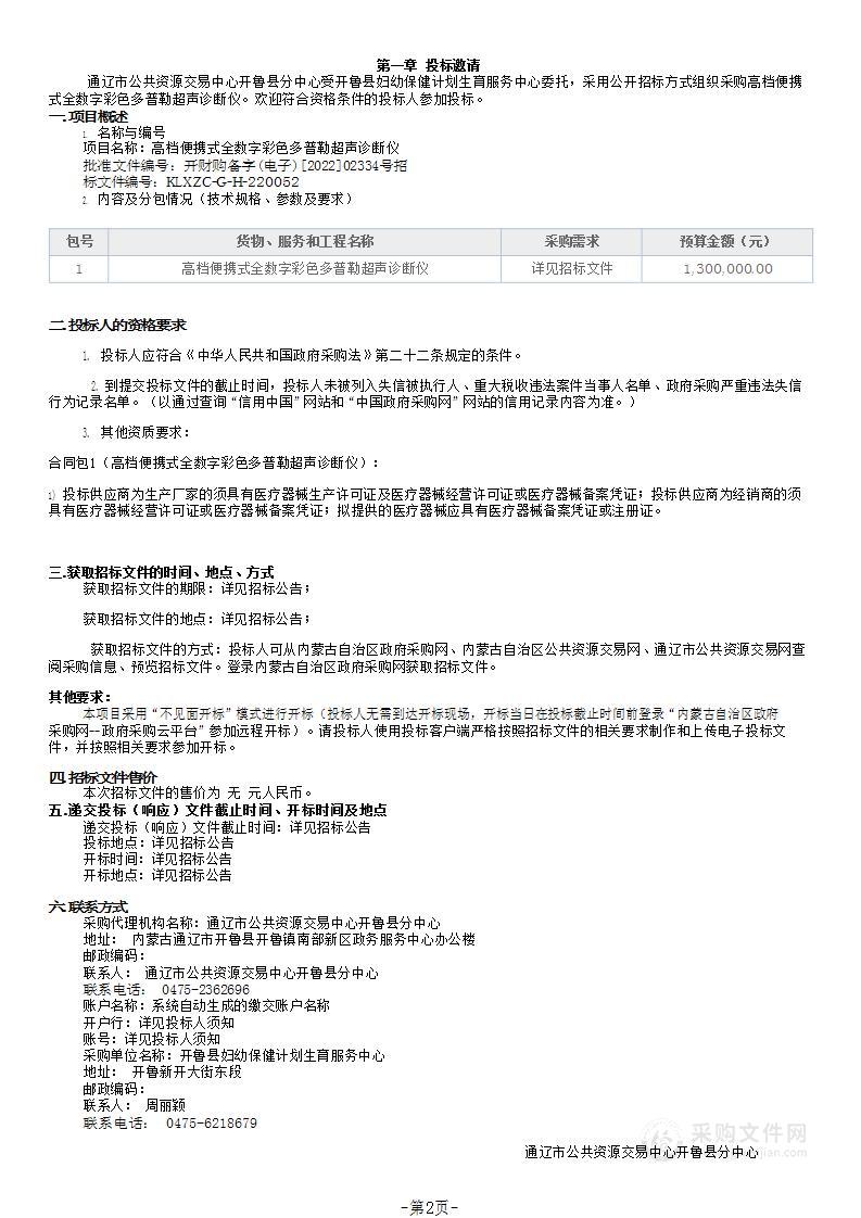 高档便携式全数字彩色多普勒超声诊断仪