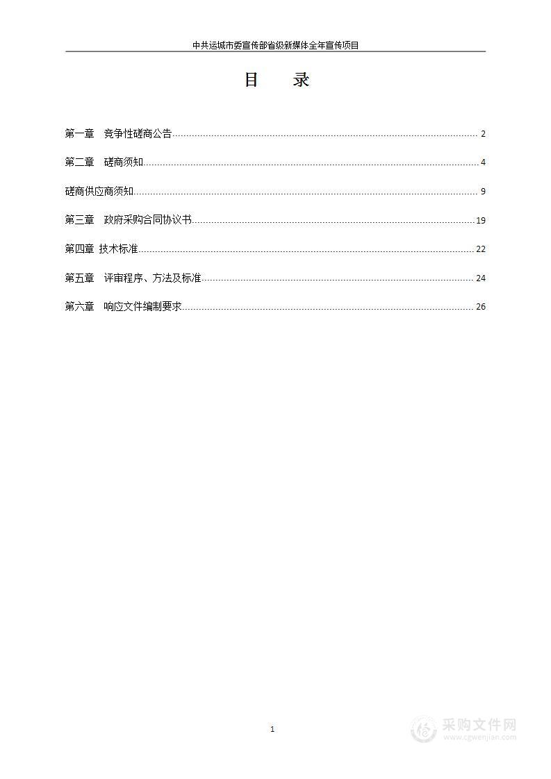 中共运城市委宣传部省级新媒体全年宣传项目