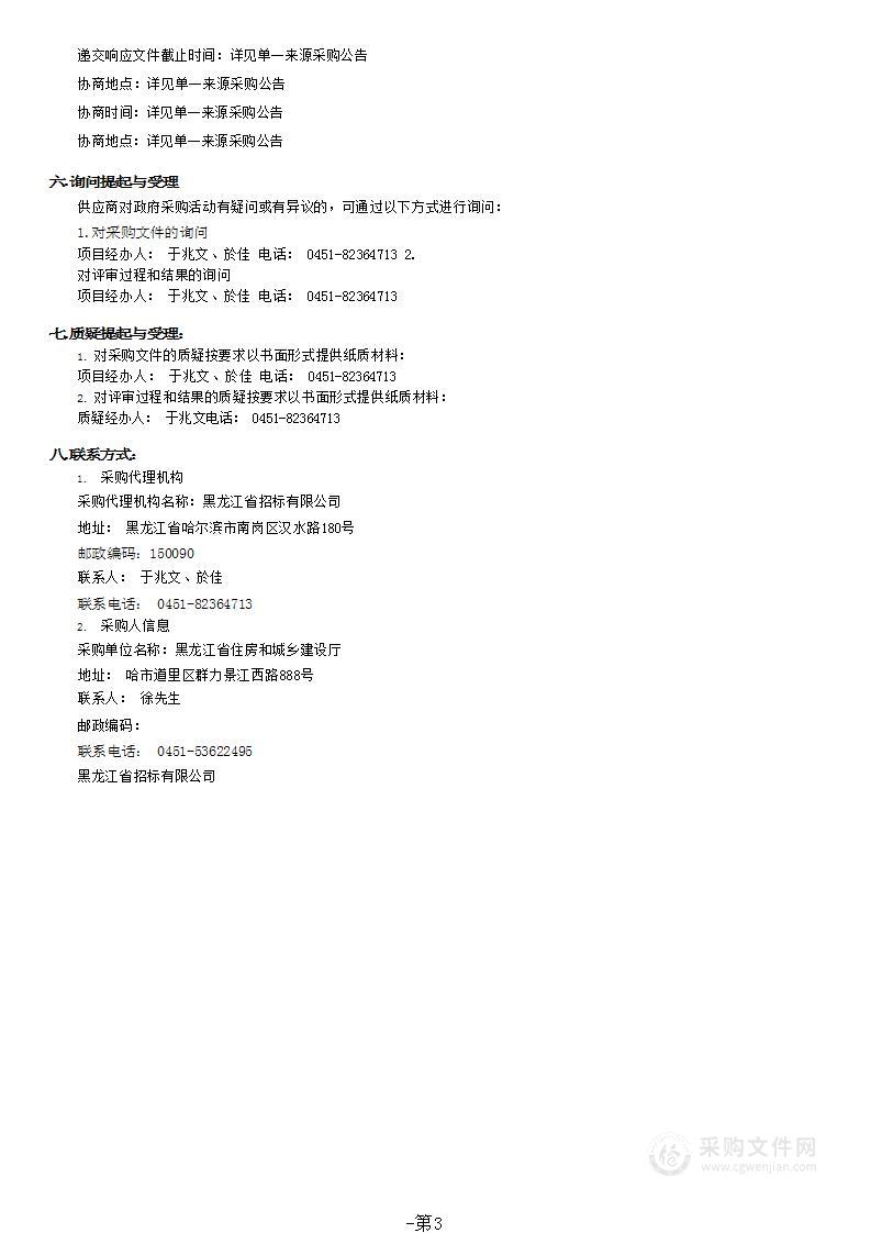 编制黑龙江省城乡历史文化保护传承体系规划