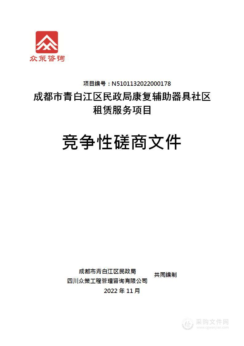 成都市青白江区民政局康复辅助器具社区租赁服务