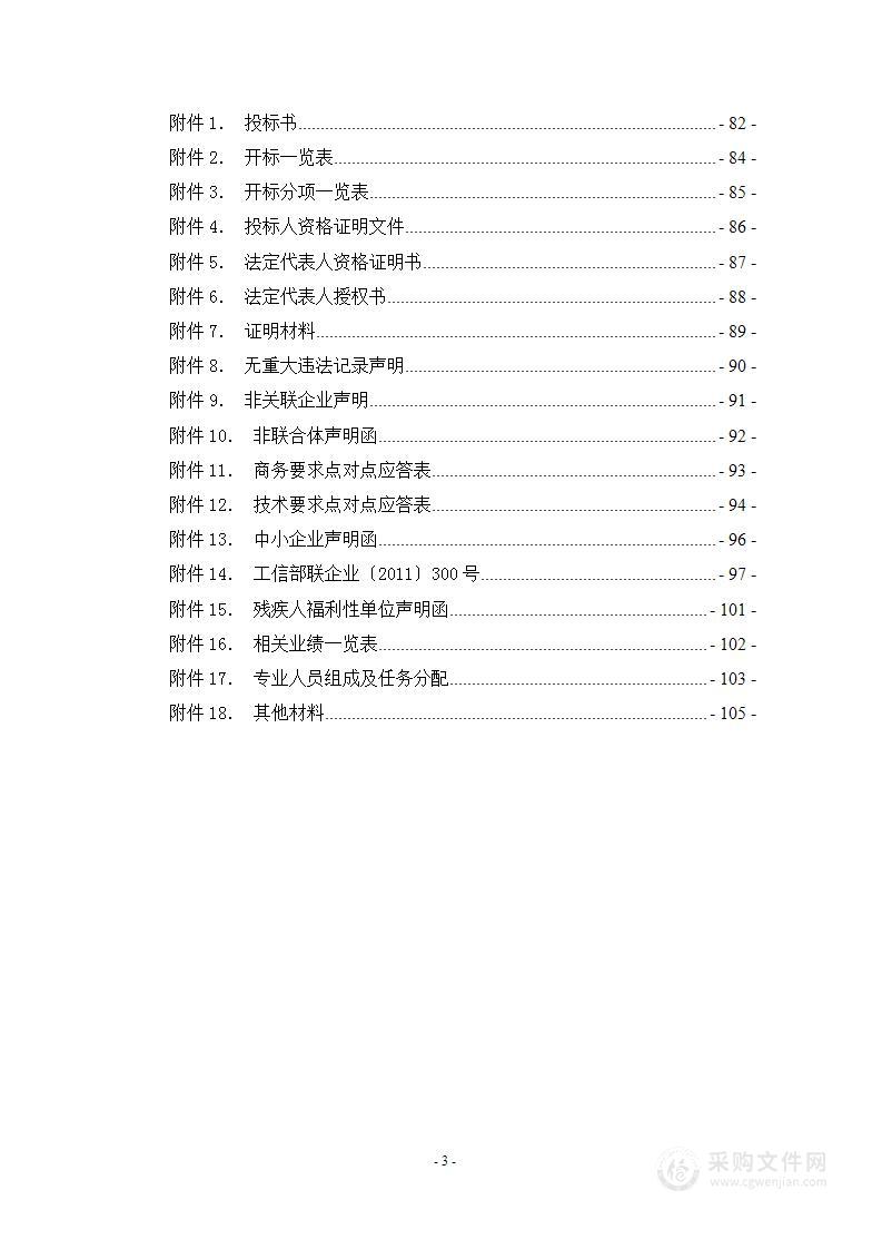 天津市规划和自然资源政务服务一体化业务审批平台（二期）