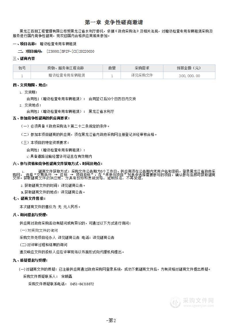 暗访检查专用车辆租赁