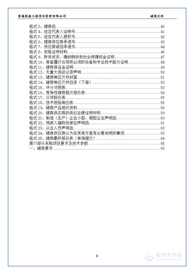 久治县打造绿色有机农畜产品先行示范县建设项目