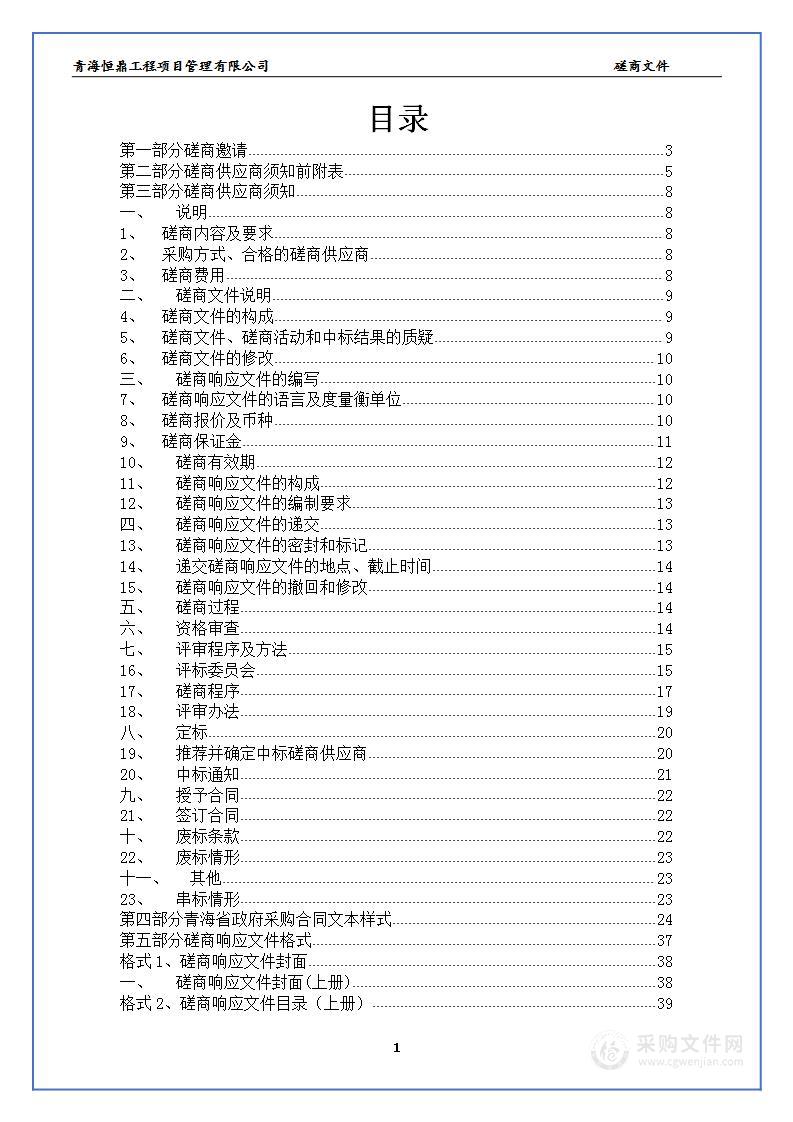 久治县打造绿色有机农畜产品先行示范县建设项目