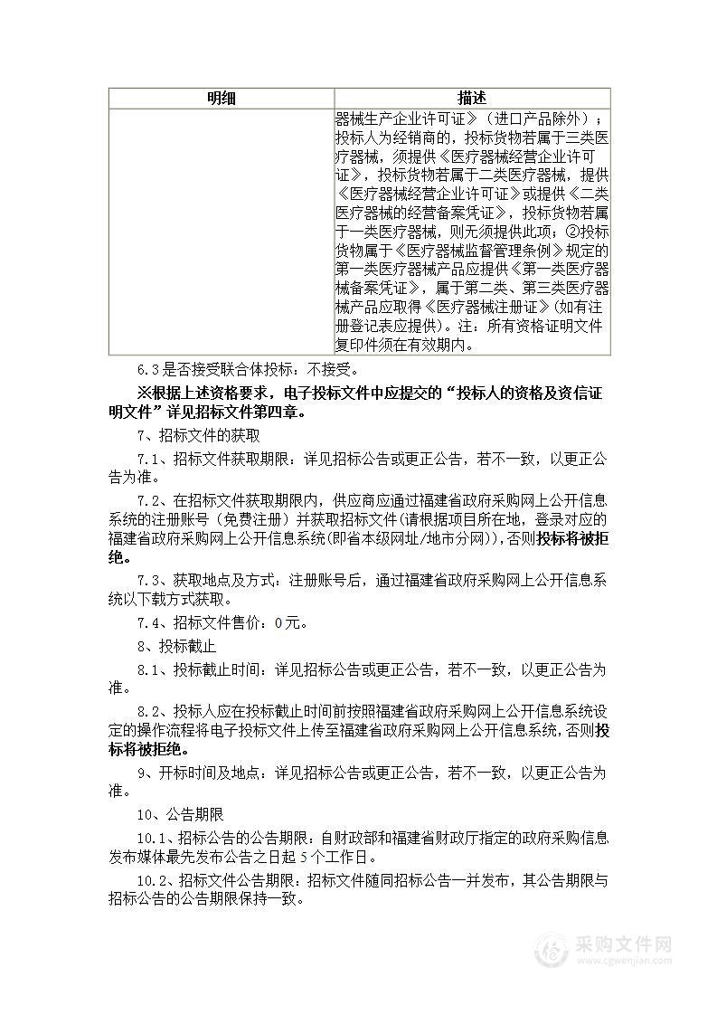 移动式C臂X光机等设备采购项目货物类采购项目