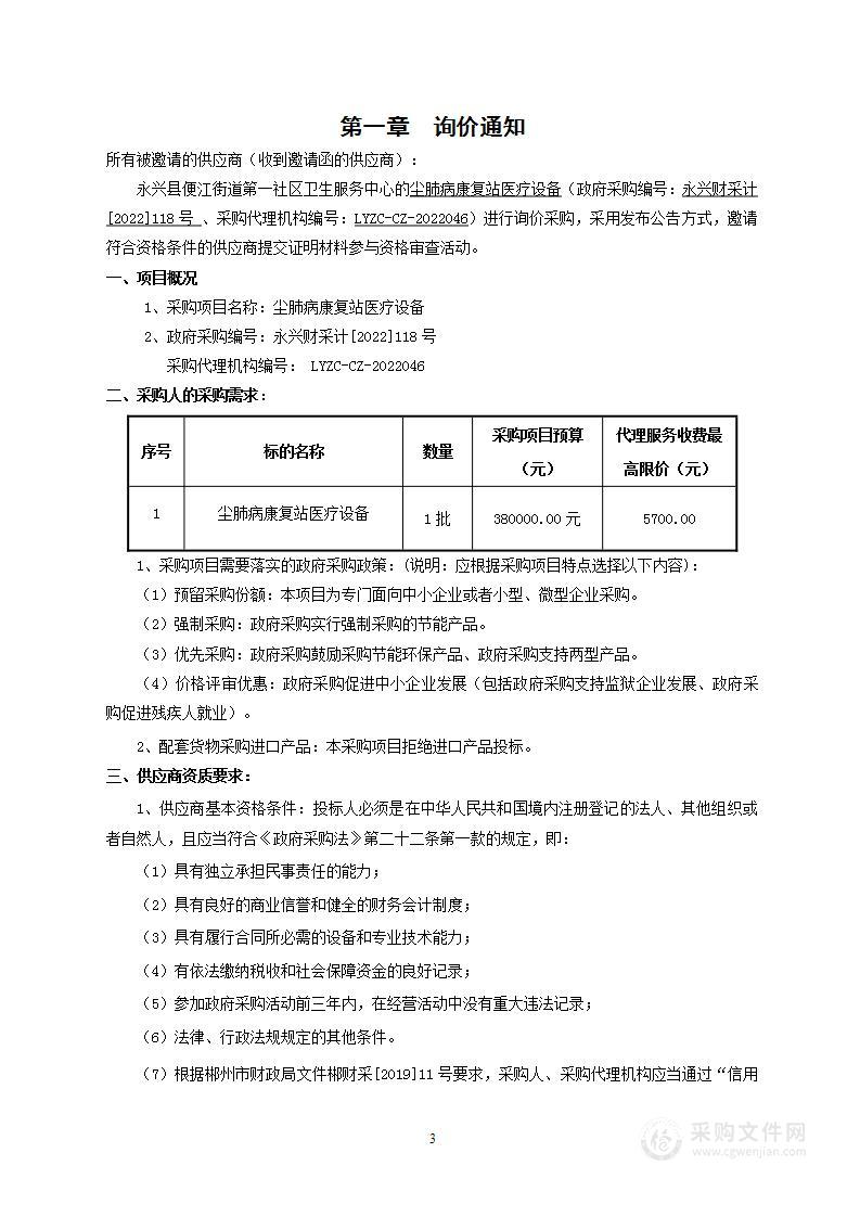 尘肺病康复站医疗设备