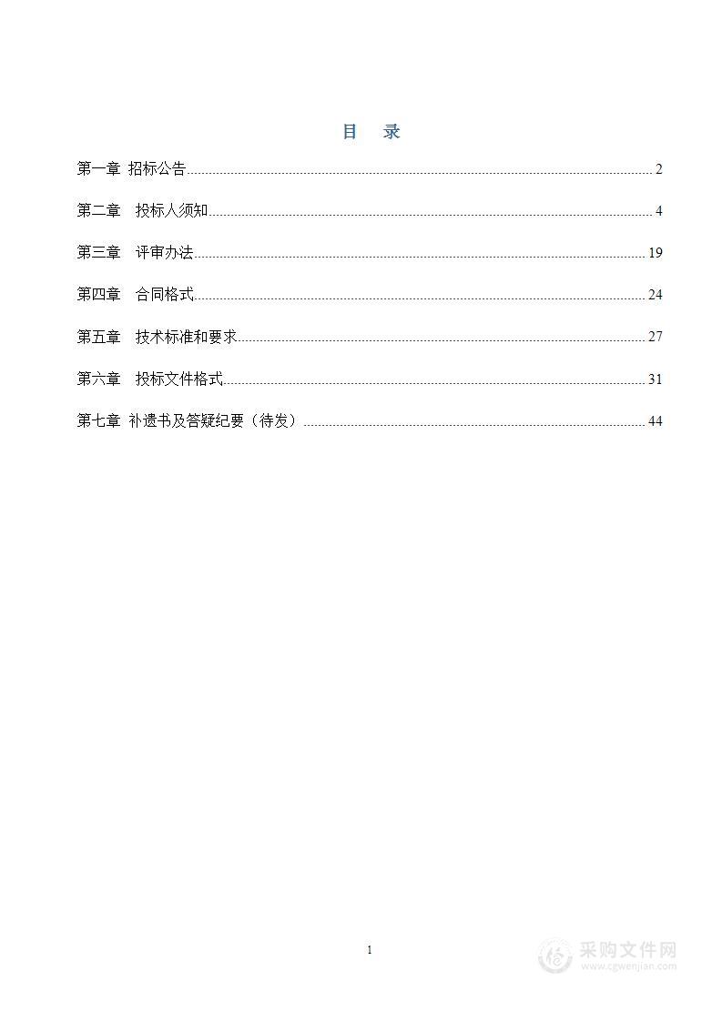 魏县国土空间规划“一张图”实施监督信息系统建设项目