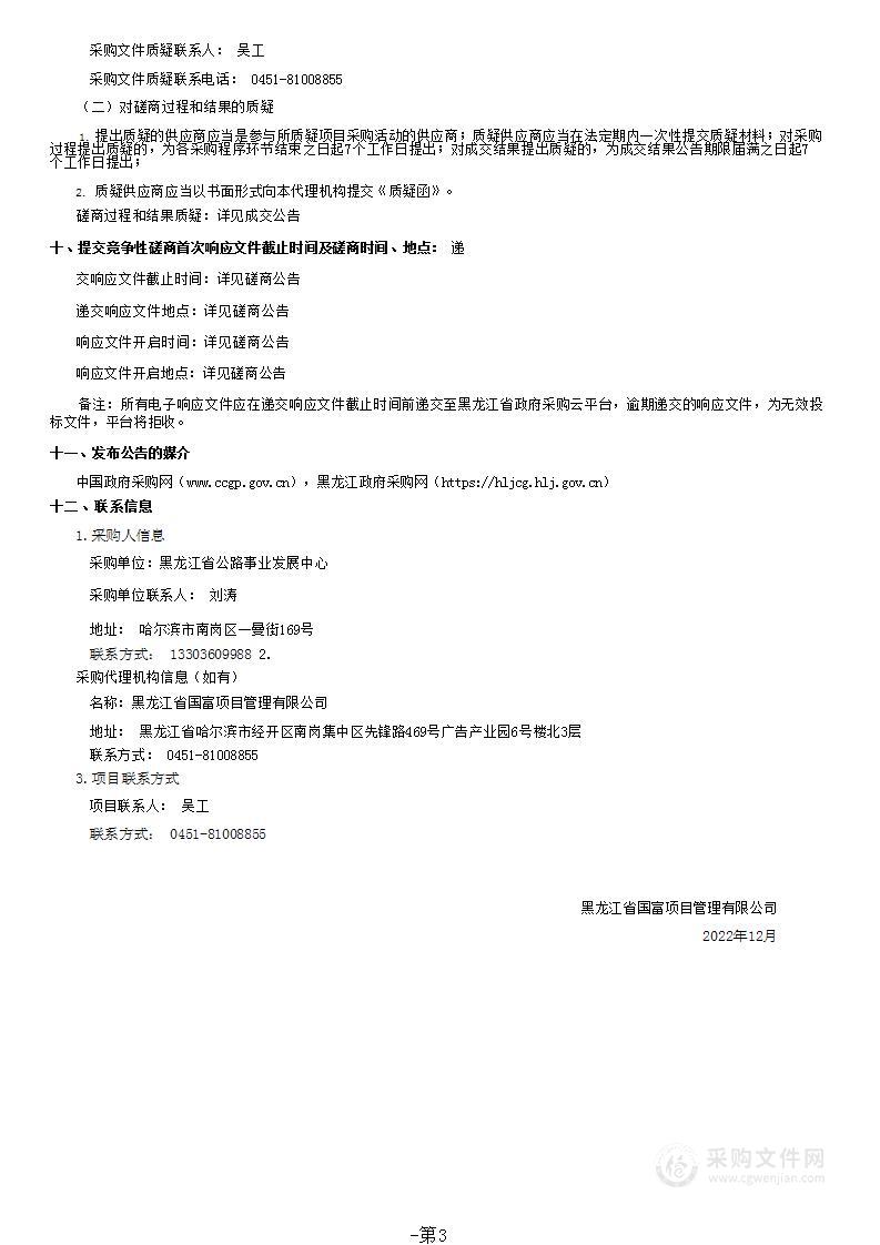 普通国省干线公路质量提升专项工程运营期绩效评价服务