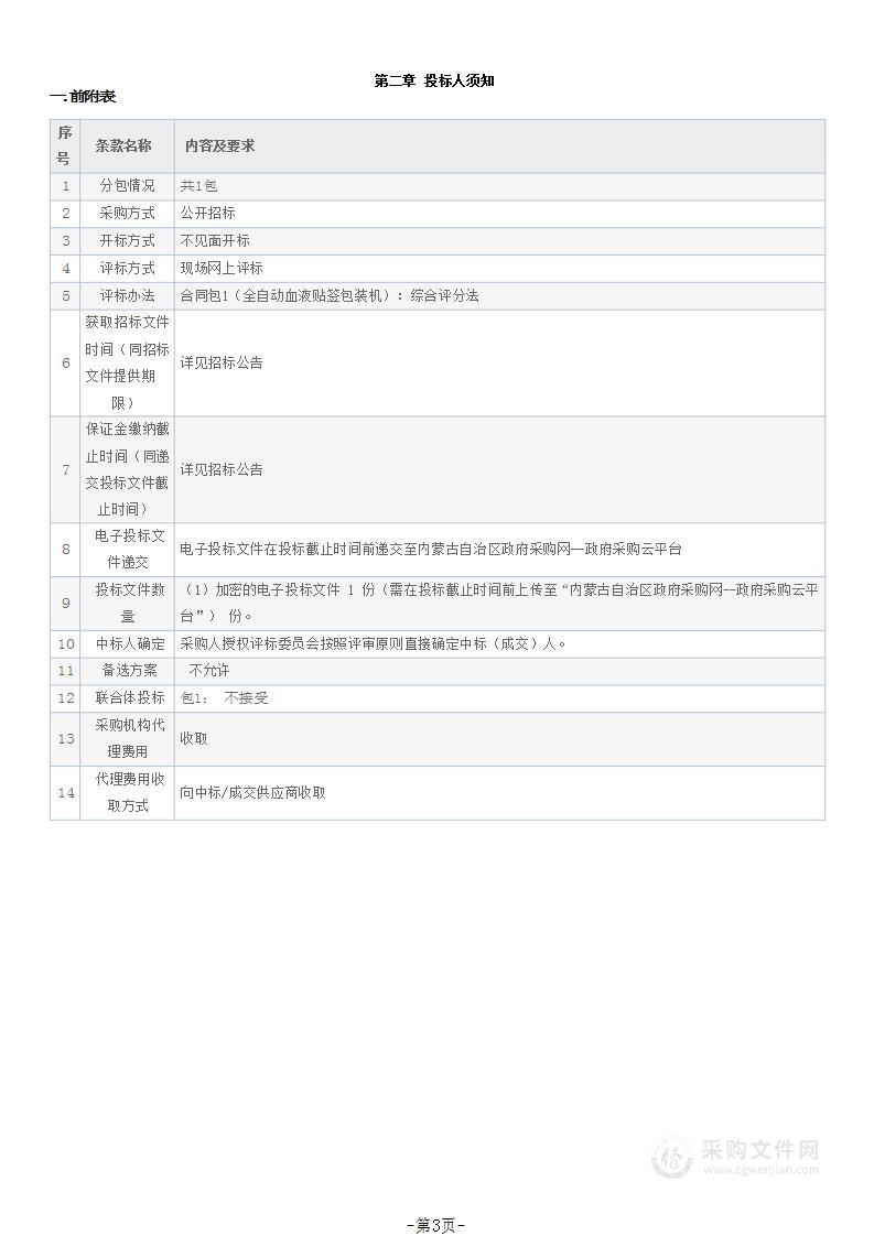 全自动血液贴签包装机采购项目