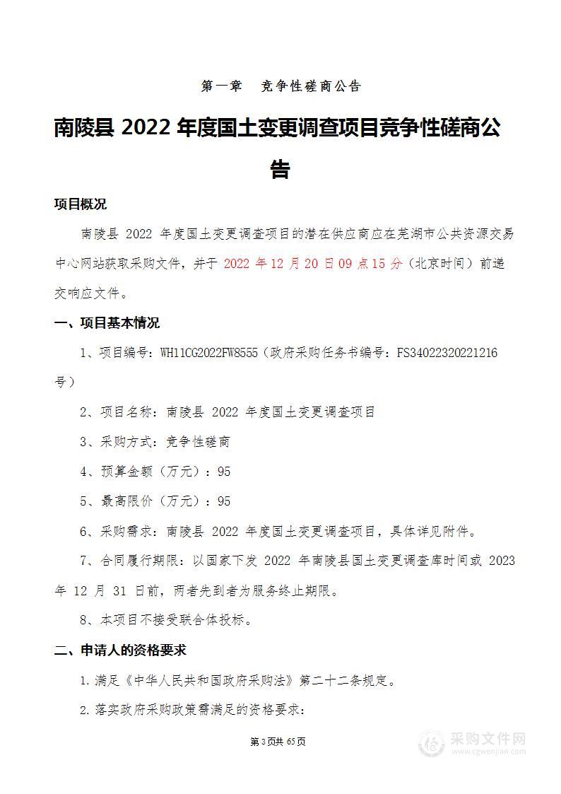 南陵县2022年度国土变更调查项目