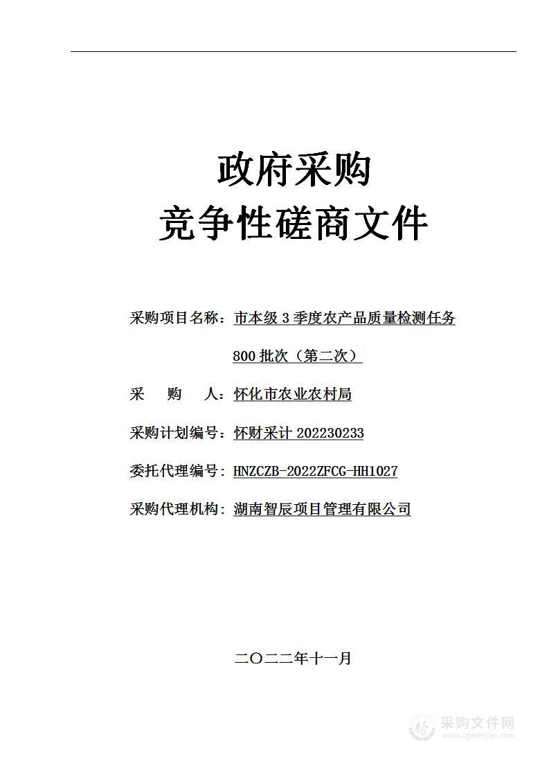 市本级3季度农产品质量检测任务800批次