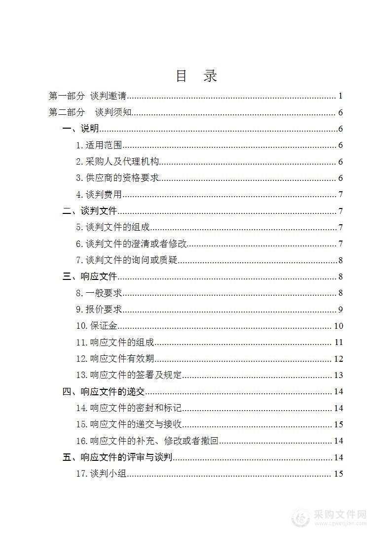 贵德县2021年天然林保护项目林下经济发展滚动资金