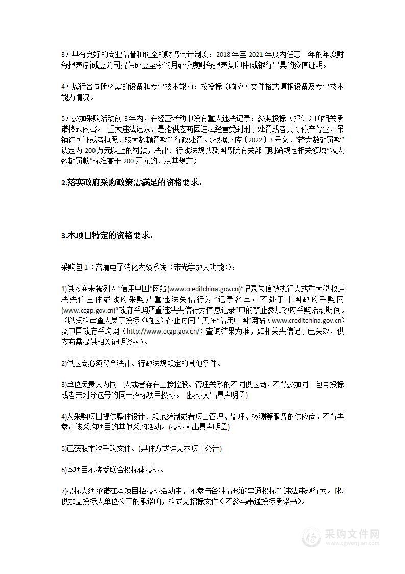 广东省人民医院高清电子消化内镜系统（带光学放大功能）