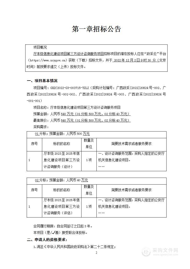 厅本级信息化建设项目第三方设计咨询服务项目