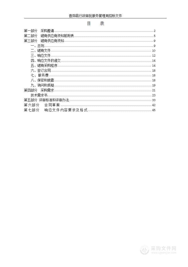 昔阳县实验小学智慧黑板触控一体机采购项目