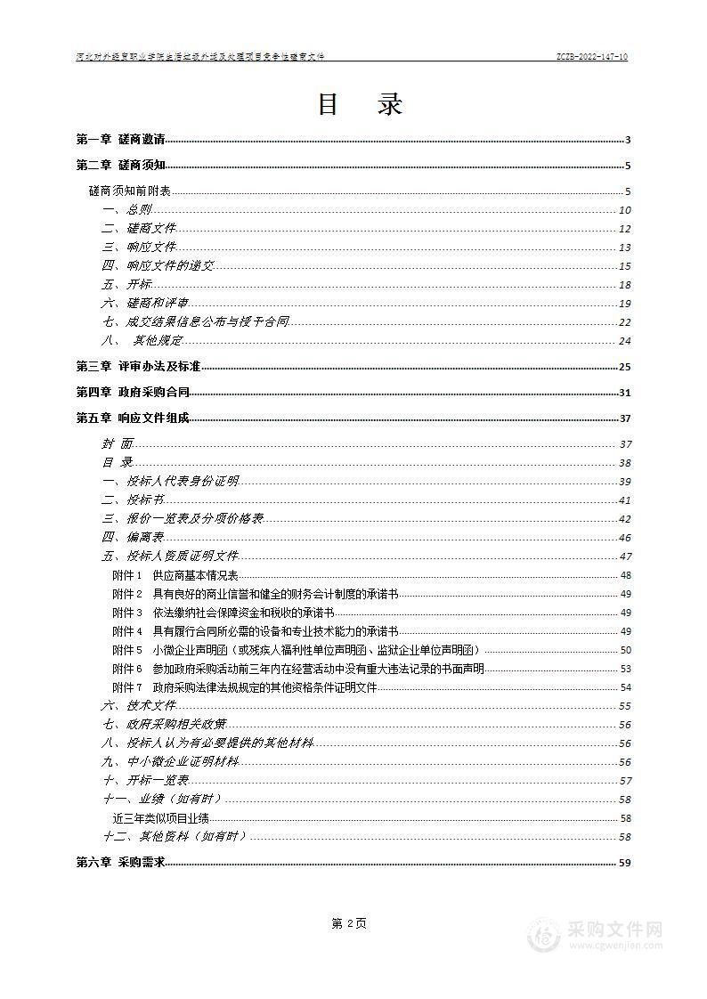 河北对外经贸职业学院生活垃圾外运及处理项目