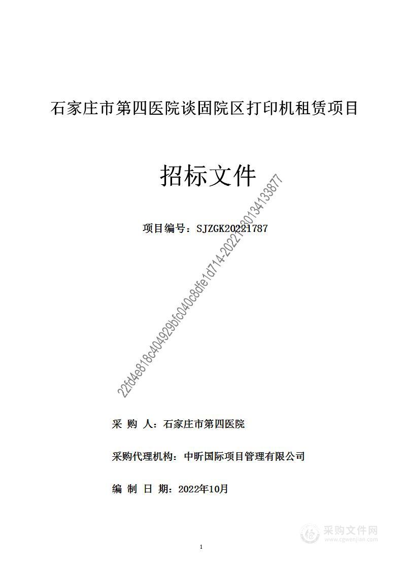 石家庄市第四医院谈固院区打印机租赁项目