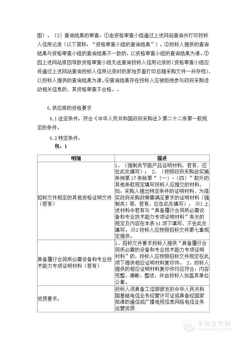 漳州市公安局交通警察支队芗城大队漳州市公安局交通警察支队芗城大队监控视频专网服务项目服务类采购项目