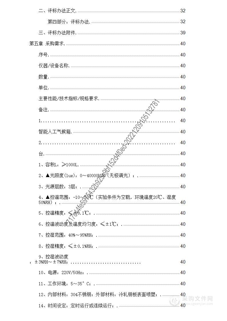 贵州大学畜牧学新增博士点研究生综合培养平台改善项目