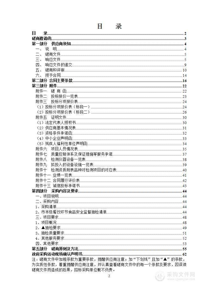 2023年度温州市本级餐饮环节食品安全监督抽检、省转项目抽样服务