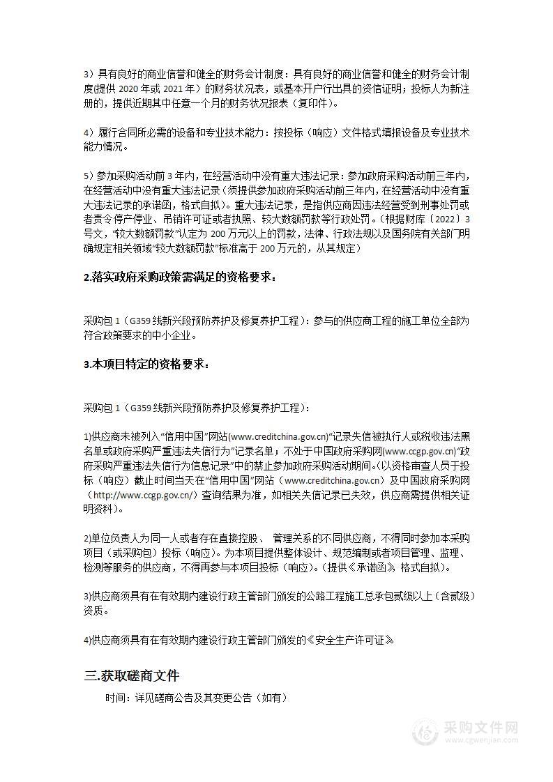 G359线新兴段预防养护及修复养护工程