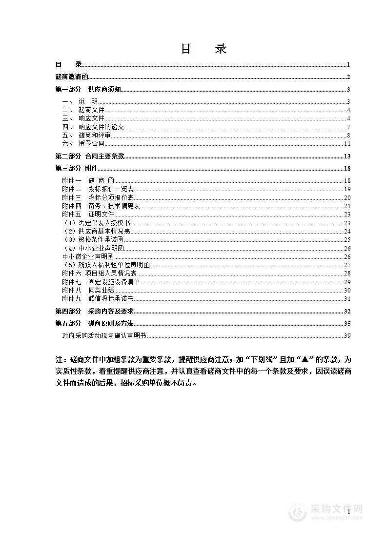 温州市互联网企业党群服务中心（温州市互联网企业网络安全服务中心）运营服务