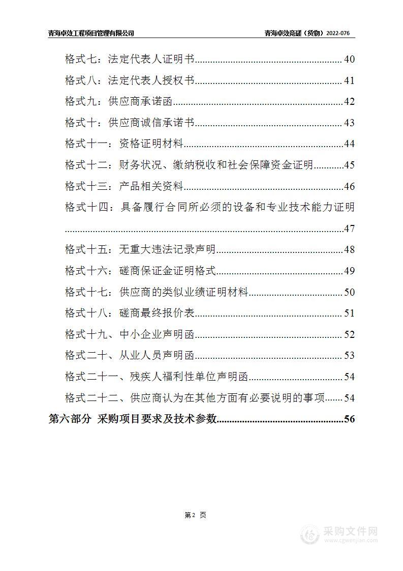 尖扎县应急管理局使用冬春应急保障物资采购项目