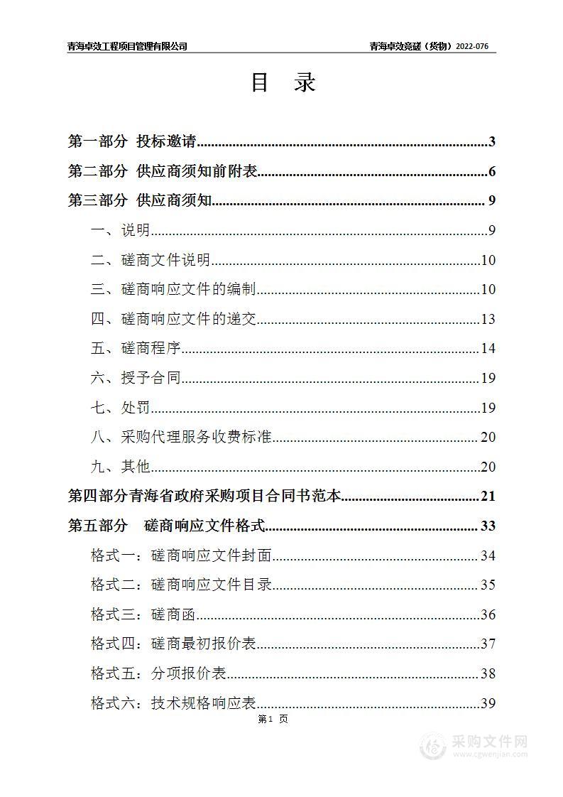 尖扎县应急管理局使用冬春应急保障物资采购项目