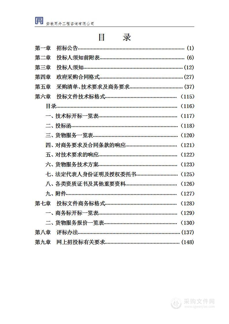 当涂县公安局4G(北斗)无线车载视频图传设备5G无线车载智能图传升级改造项目