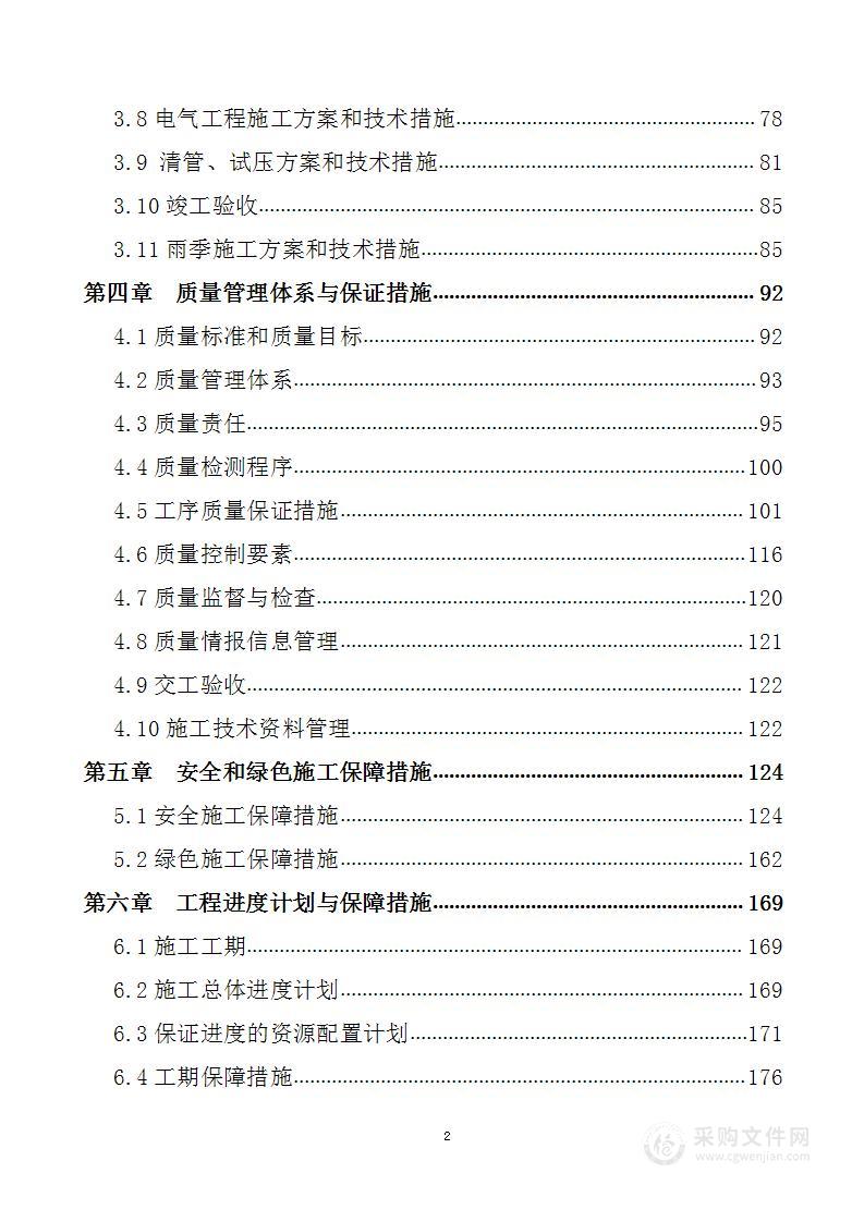 车辆厂煤改气项目配套基建工程施工方案