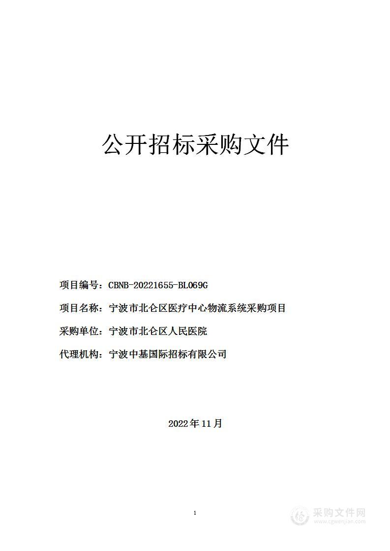 宁波市北仑区医疗中心物流系统采购项目