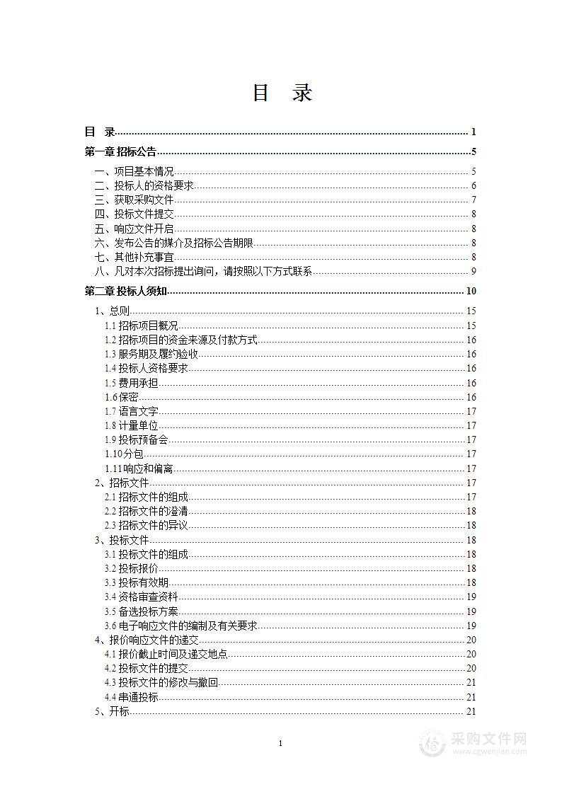 鹤壁市应急管理局鹤壁市自然灾害综合监测预警指挥系统（鹤壁市遥感应用系统建设项目）服务采购项目