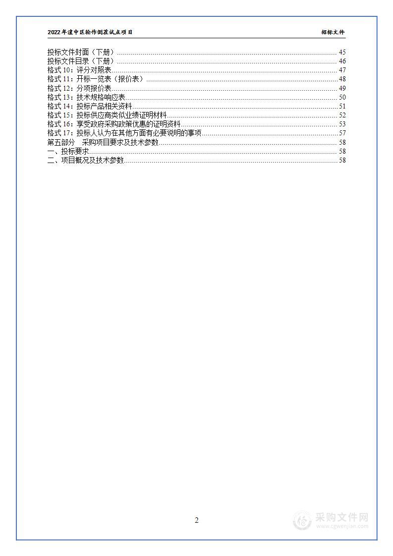 2022年湟中区轮作倒茬试点项目