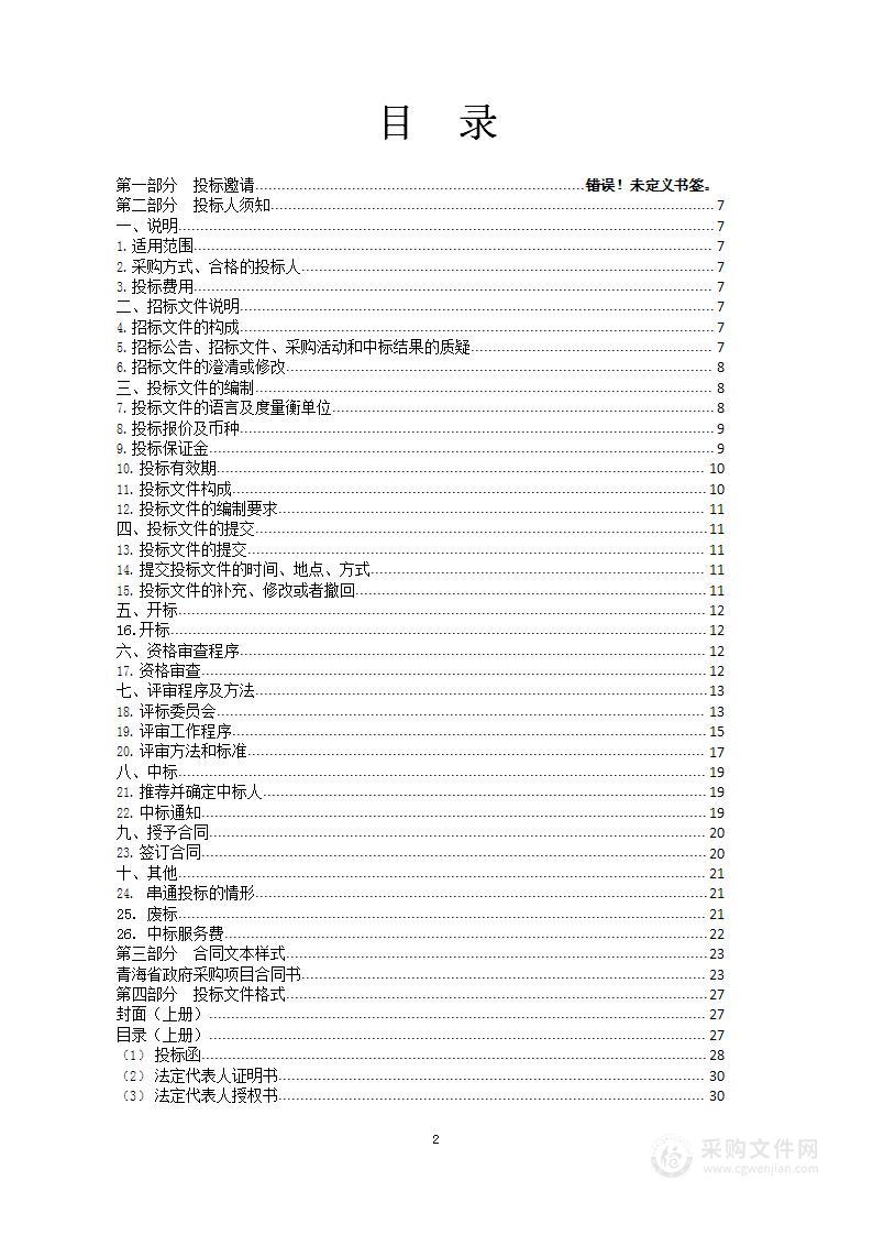 三江源国家公园摄制纪录片、纪录电影项目