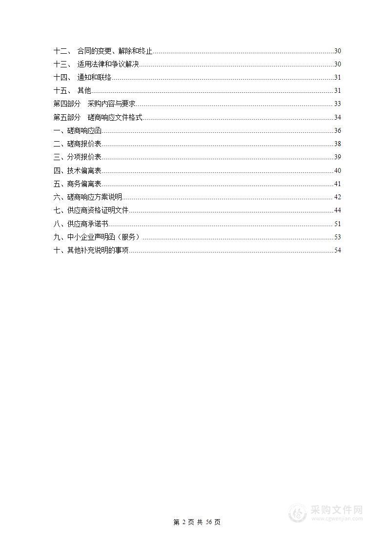 富阎产业合作园区产业基金规划编制项目