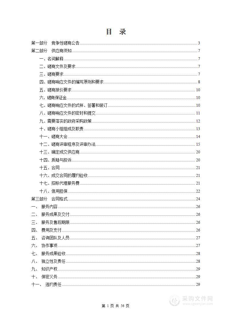 富阎产业合作园区产业基金规划编制项目