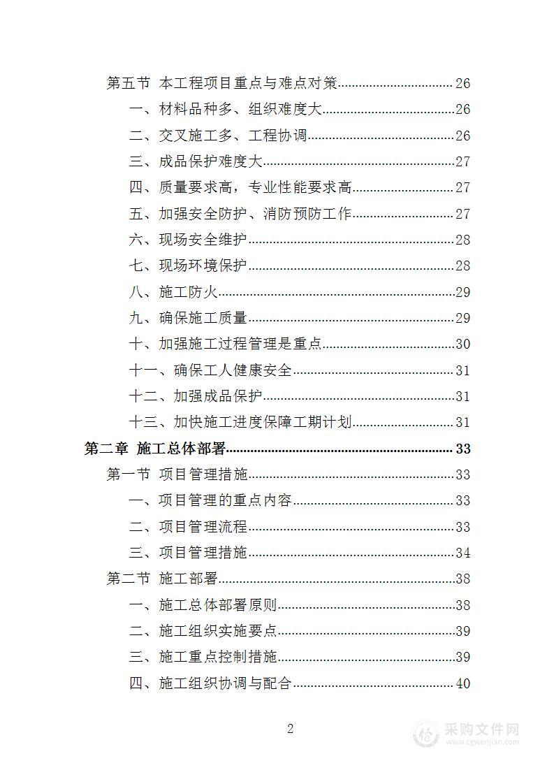 老旧小区改造配套基础设施建设投标方案