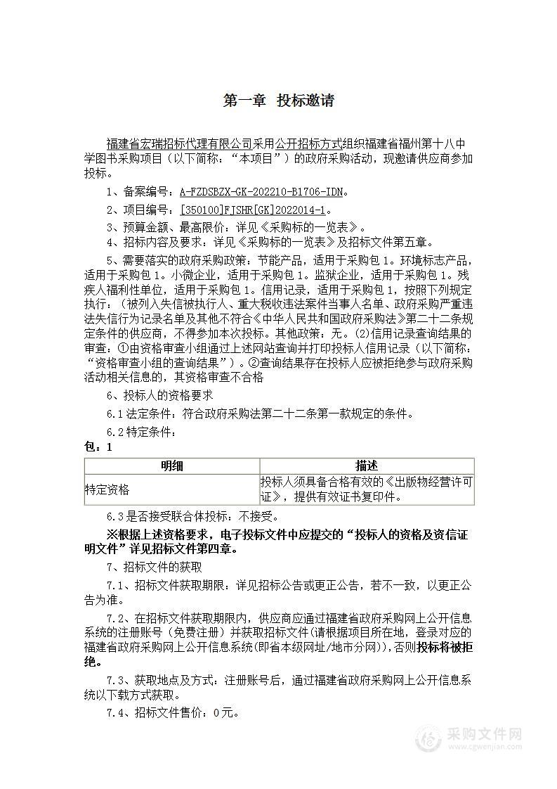 福建省福州第十八中学图书采购项目